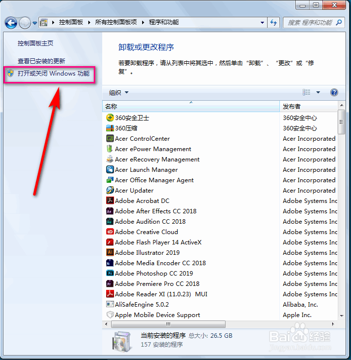 Win7没有搜索功能，怎么打开安装win7搜索功能