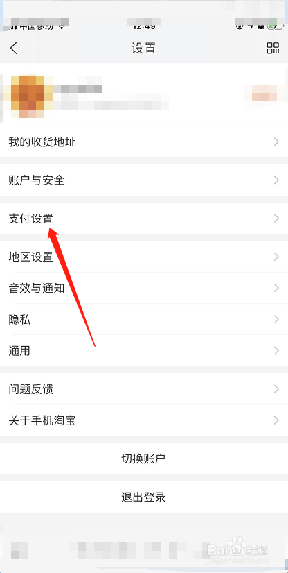 手机淘宝怎么开通先用后付