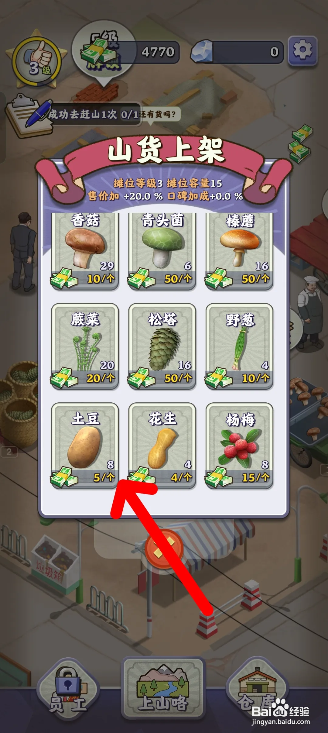 夺笋高手如何在摊位上架土豆进行售卖