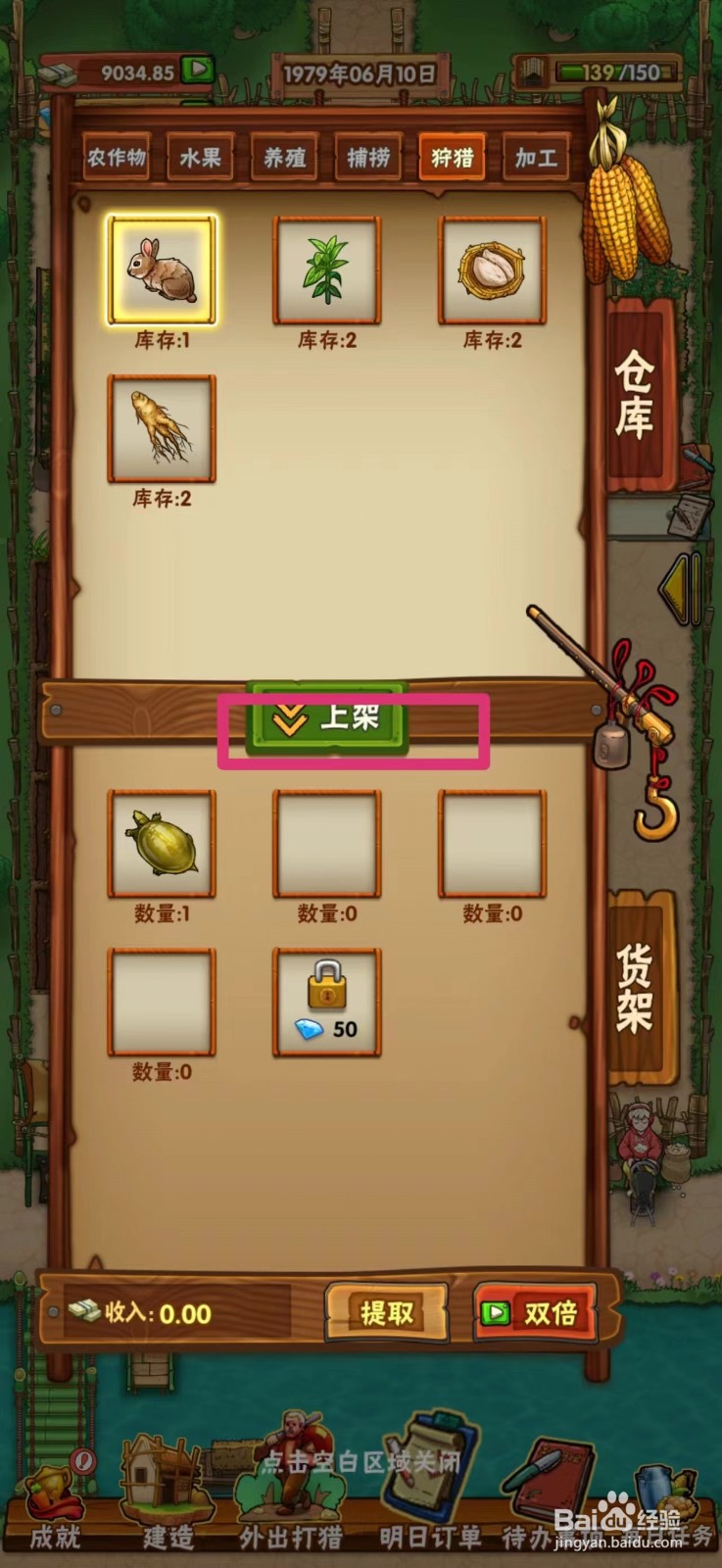 外婆的小农院如何上架野兔