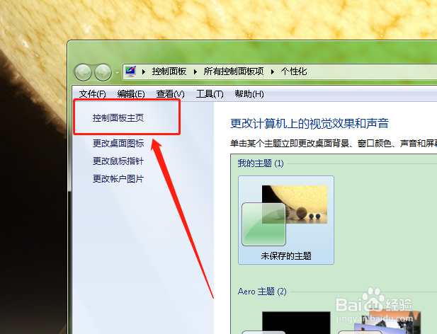 如何设置电脑设备的默认调色？
