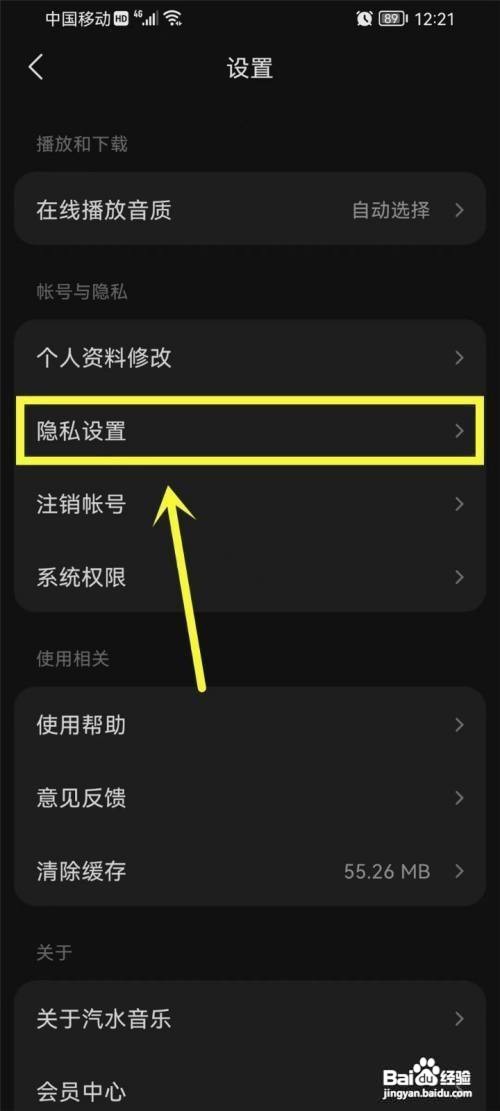 汽水音乐如何隐藏粉丝列表