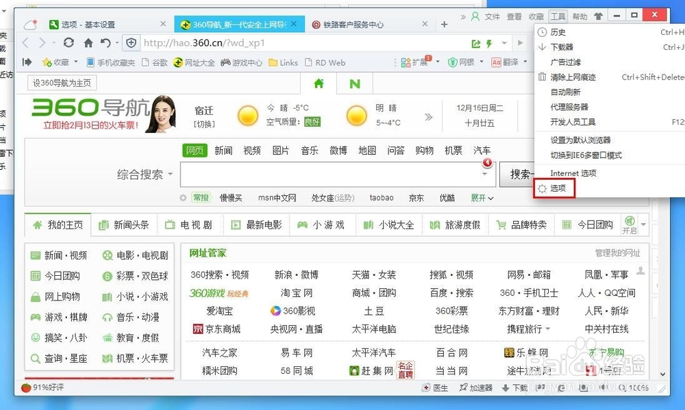 360浏览器如何修改下载文件保存路径（两种方法