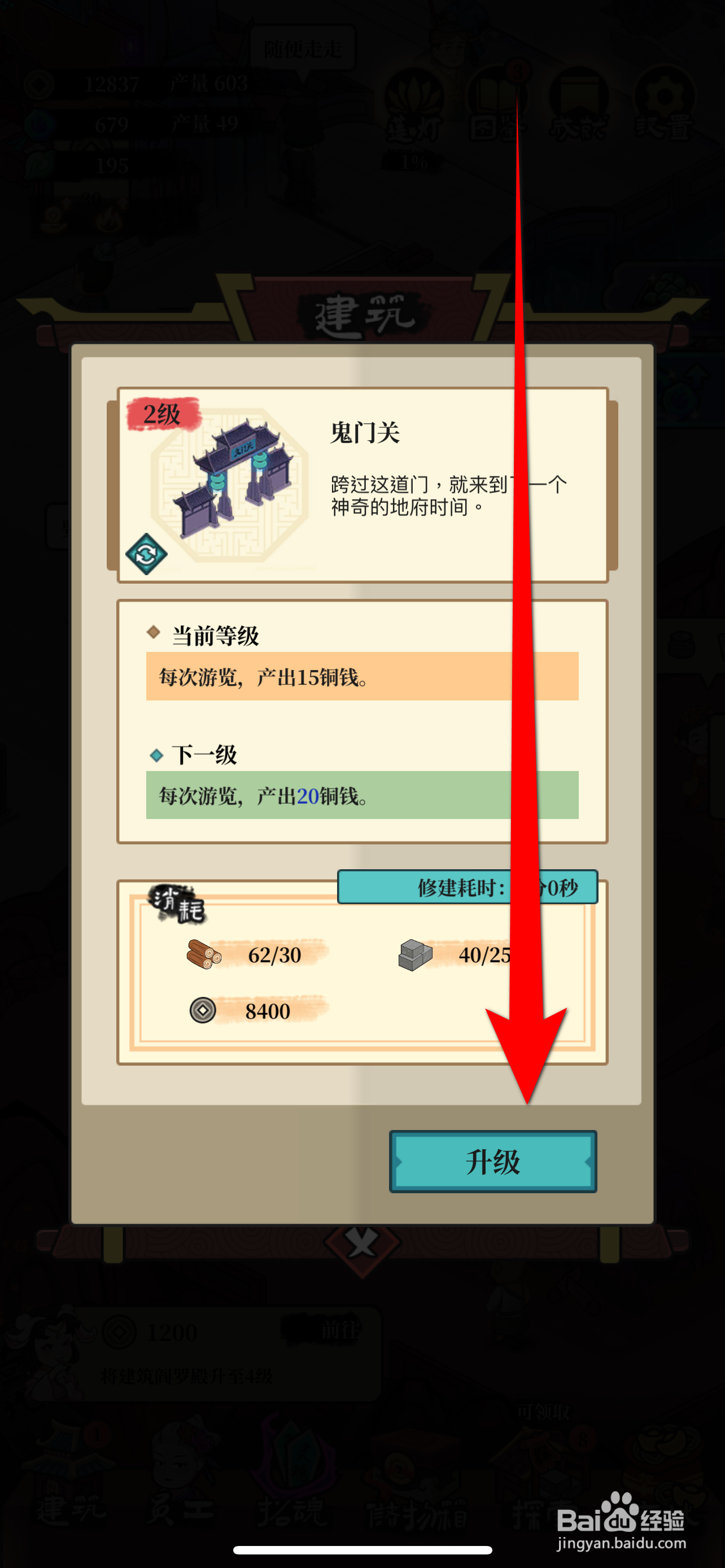 客官来碗汤鬼门关升至4级攻略