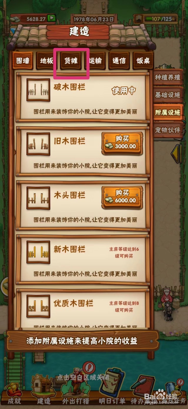 外婆的小农院如何购买一般地摊