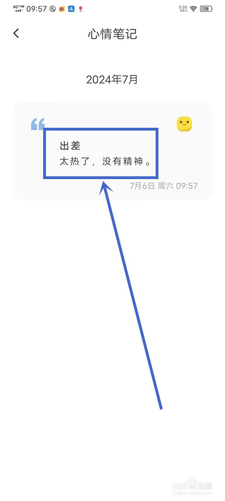 《元气打卡》心情笔记怎么删除