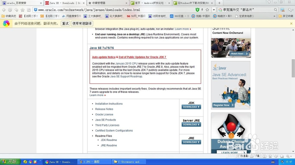 怎么安装Java JDK