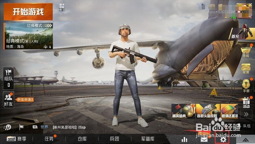 和平精英怎么关闭表情播放