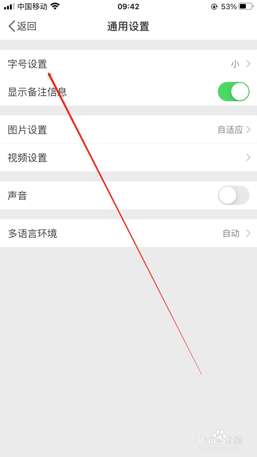 微博怎样设置字体大小