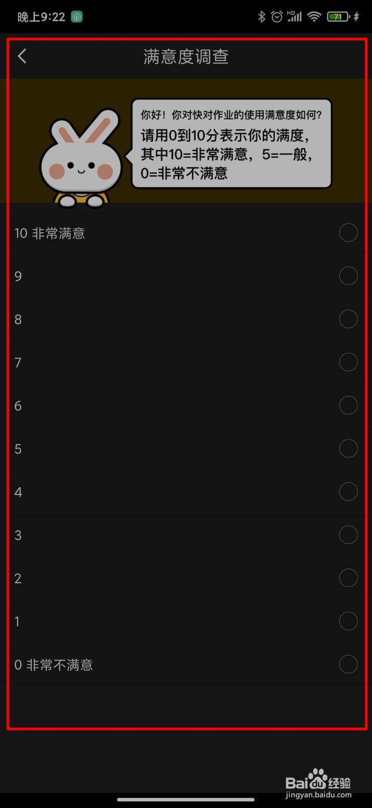 快对作业怎么查看满意度调查