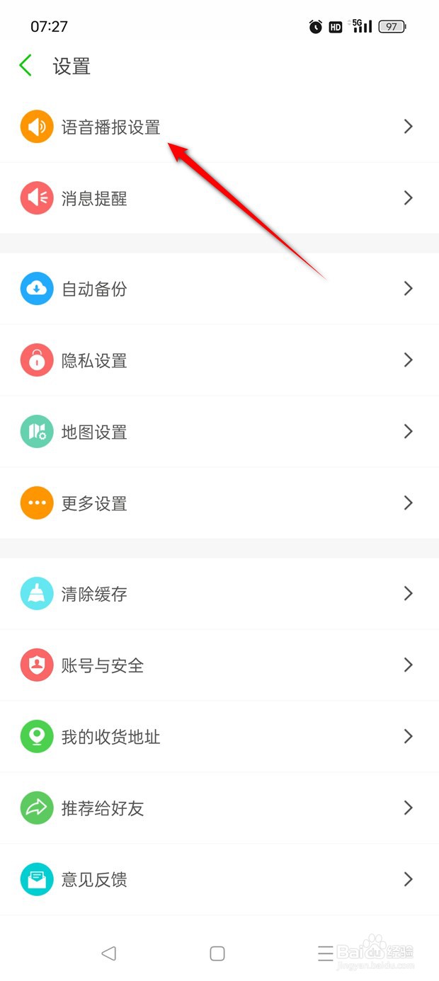 两步路户外助手运动数据播报怎么开启与关闭