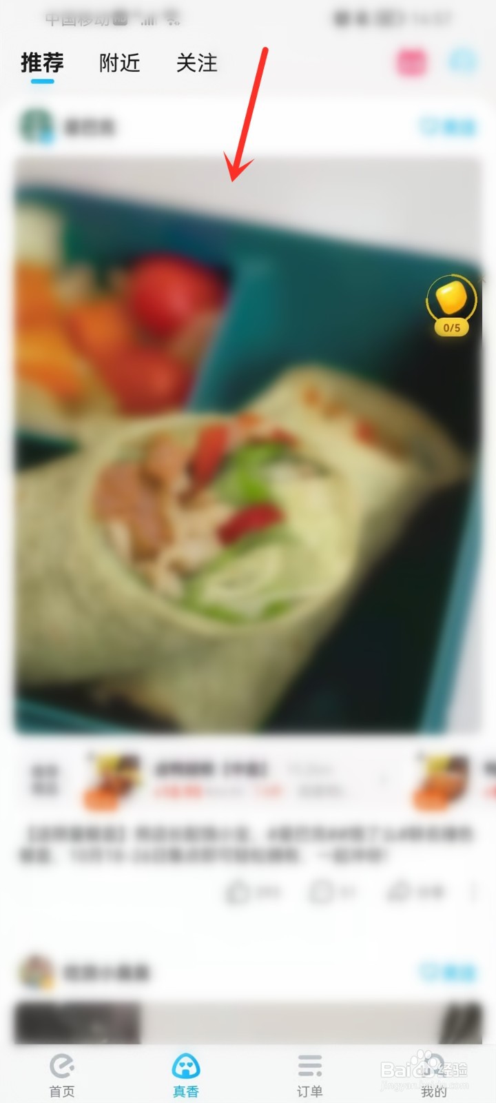 饿了么看视频得吃货豆在哪里