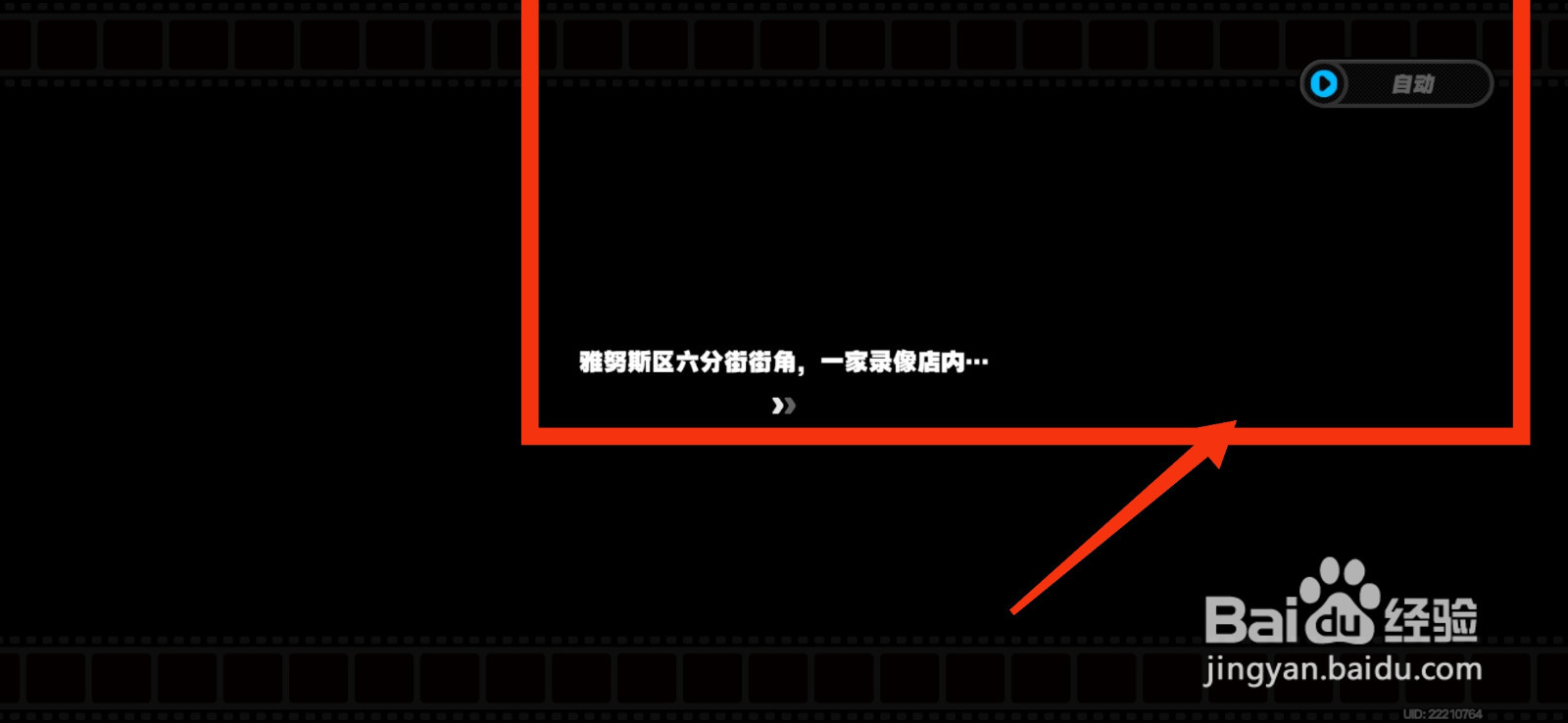 绝区零如何自动播放剧情