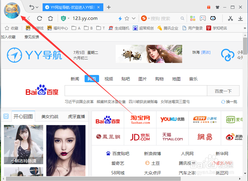 YY浏览器中修改默认的下载保存位置