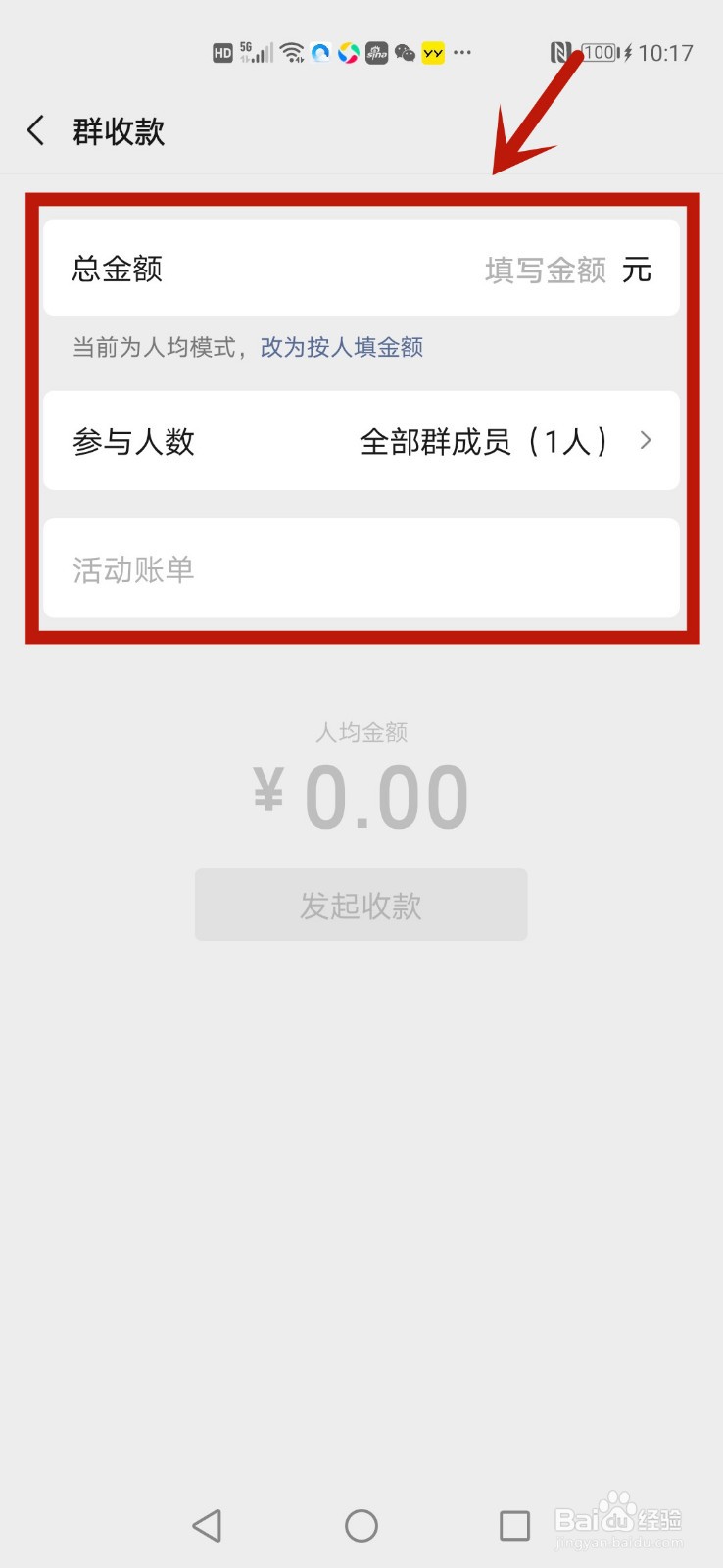 微信怎么群收款