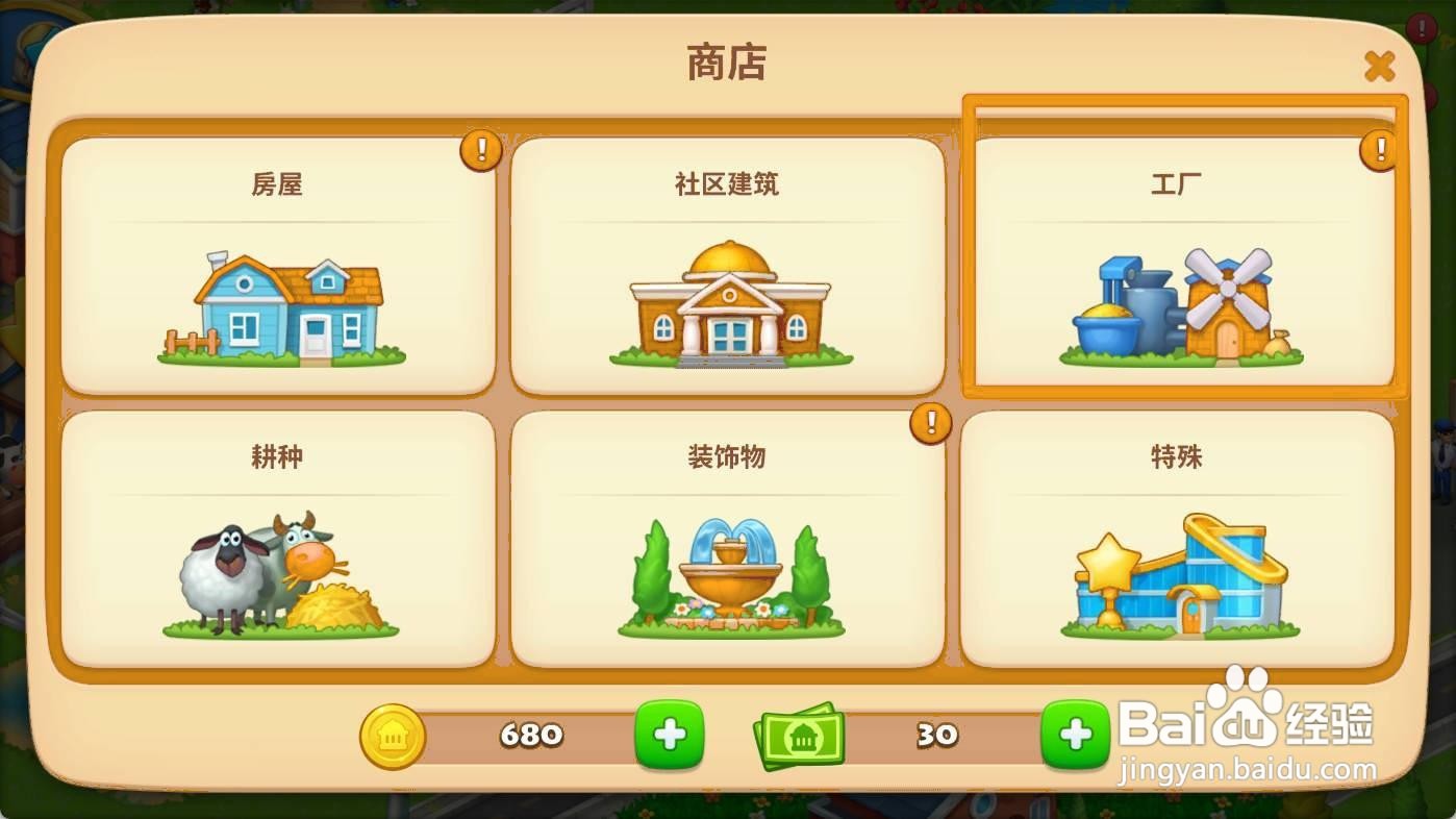 梦想城镇如何建造乳品厂