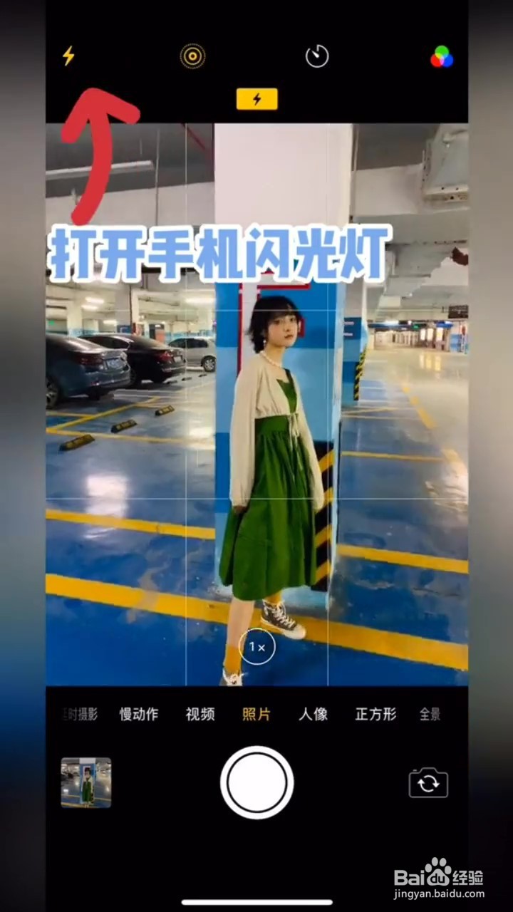 如何用手机在地下停车场拍摄美照