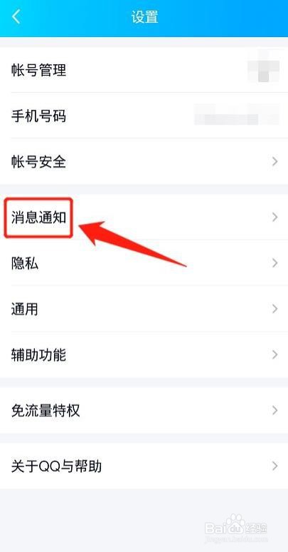 qq怎么设置语音和视频通话提醒