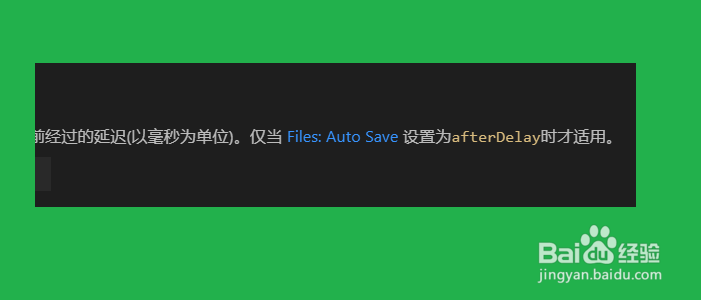 VSCode如何设置文件编辑后自动保存