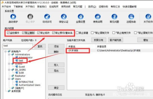 局域网共享文件访问权限怎么设置