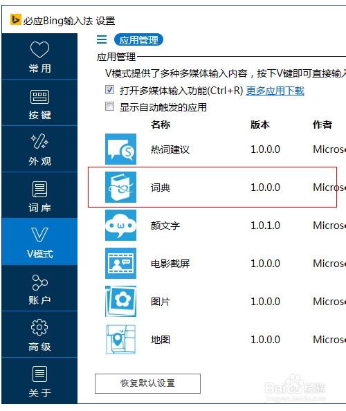 <b>必应Bing输入法V模式词典输入中文翻译成英文</b>