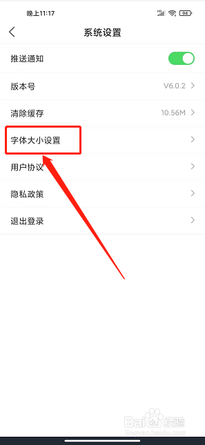 上海黄浦app怎样设置字体大小