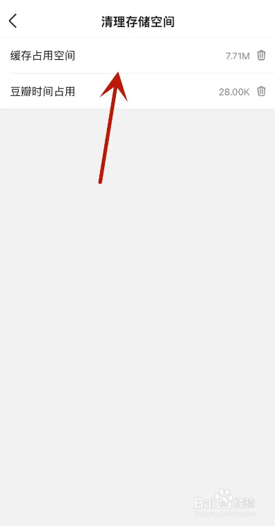 豆瓣APP从哪清理存储空间