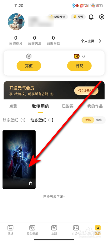 雷神动态壁纸怎么设置