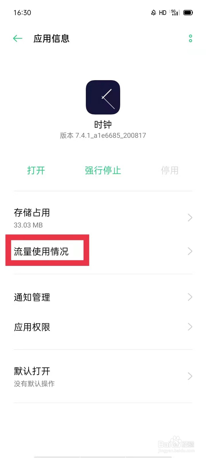 oppo手机怎么查看时钟移动数据流量使用情况