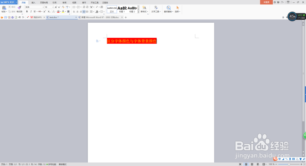 word字体颜色与字体背景的区别