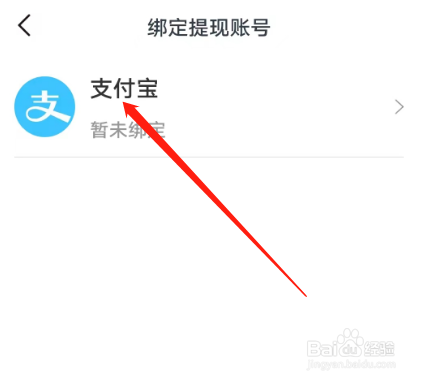 安卓版泡财经如何绑定支付宝账号？