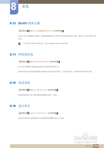 【说明书】三星MD55B液晶显示器（五）