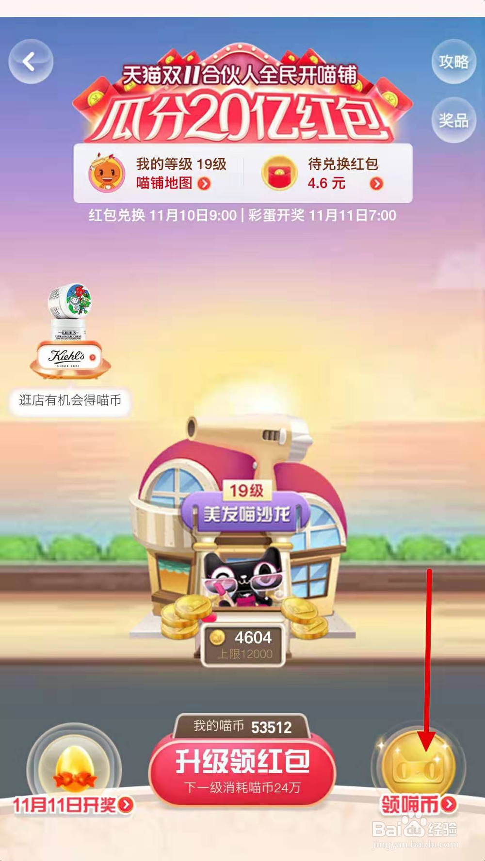 双十一喵铺攻略