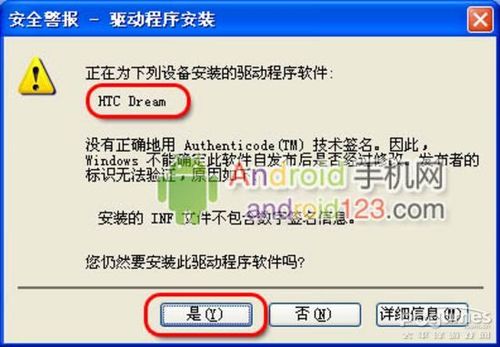 怎样安装三国杀Android的APK文件