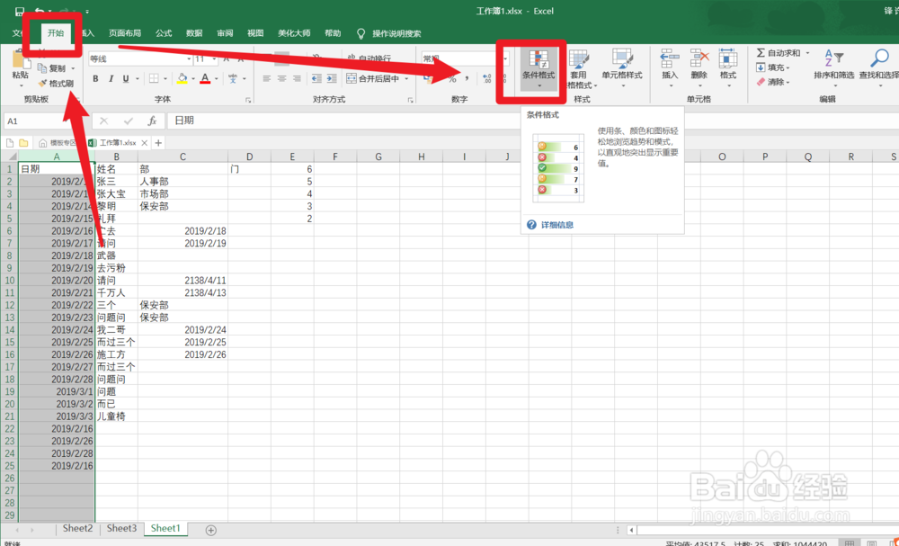 Excel2016中怎么突出显示那些重复数据