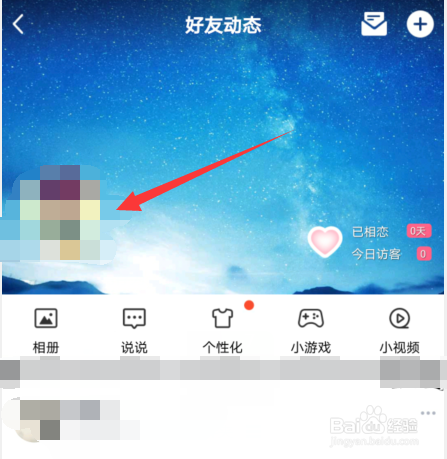手机qq空间怎么设置操作音效和震动