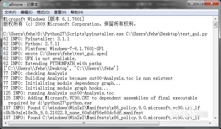 Python | 用Pyinstaller发布应用:出错调试篇