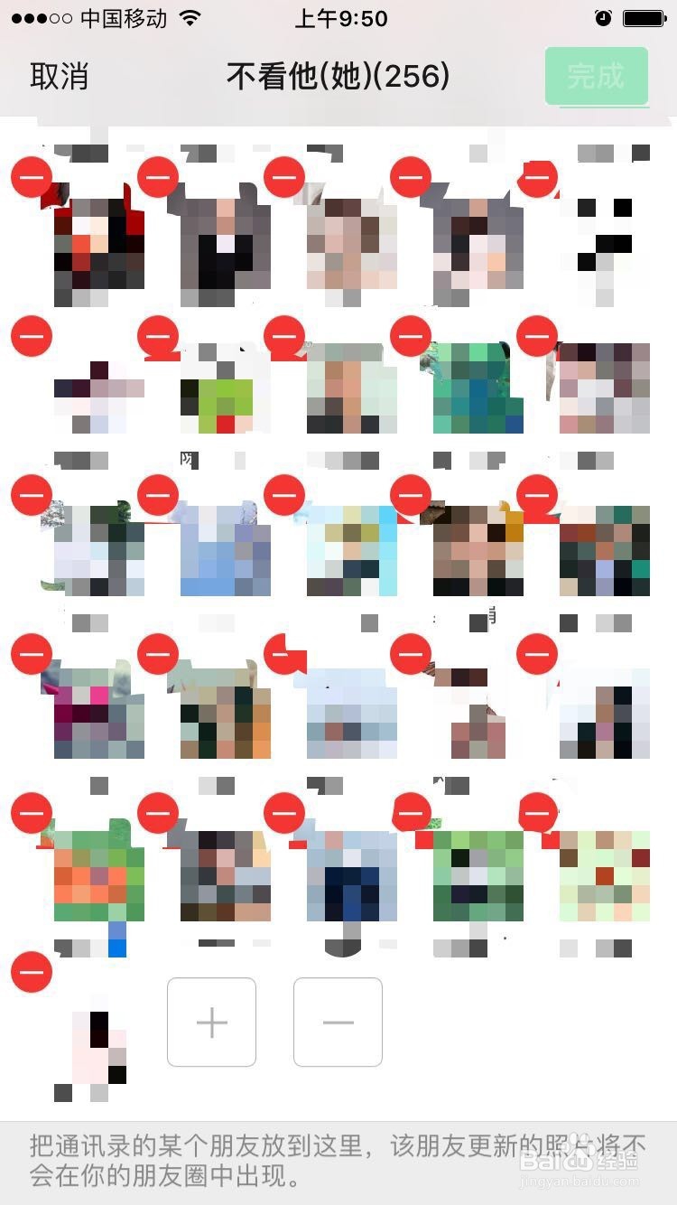 微信如何查看自己屏蔽了哪些好友的朋友圈?