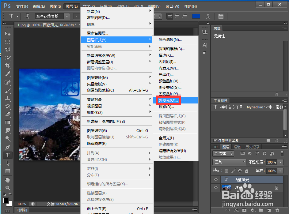 怎样在ps中给文字添加外发光和浮雕效果