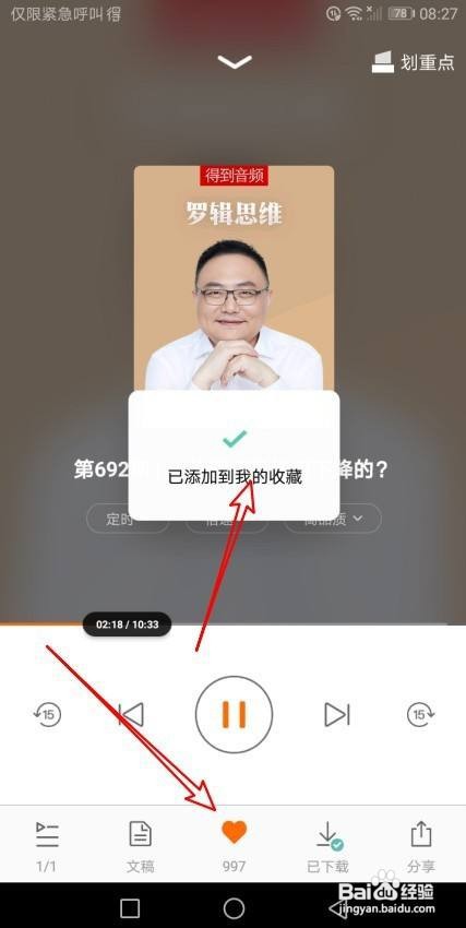 得到app如何收藏正在学习的音频