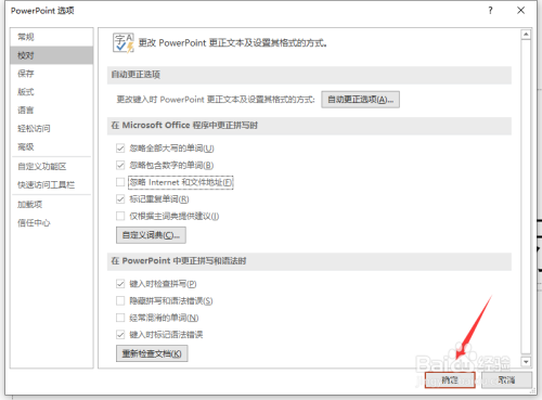 ppt2016怎么关闭忽略Internet和文件地址