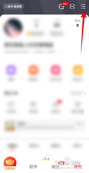 点淘怎么开启元宝浮标开关
