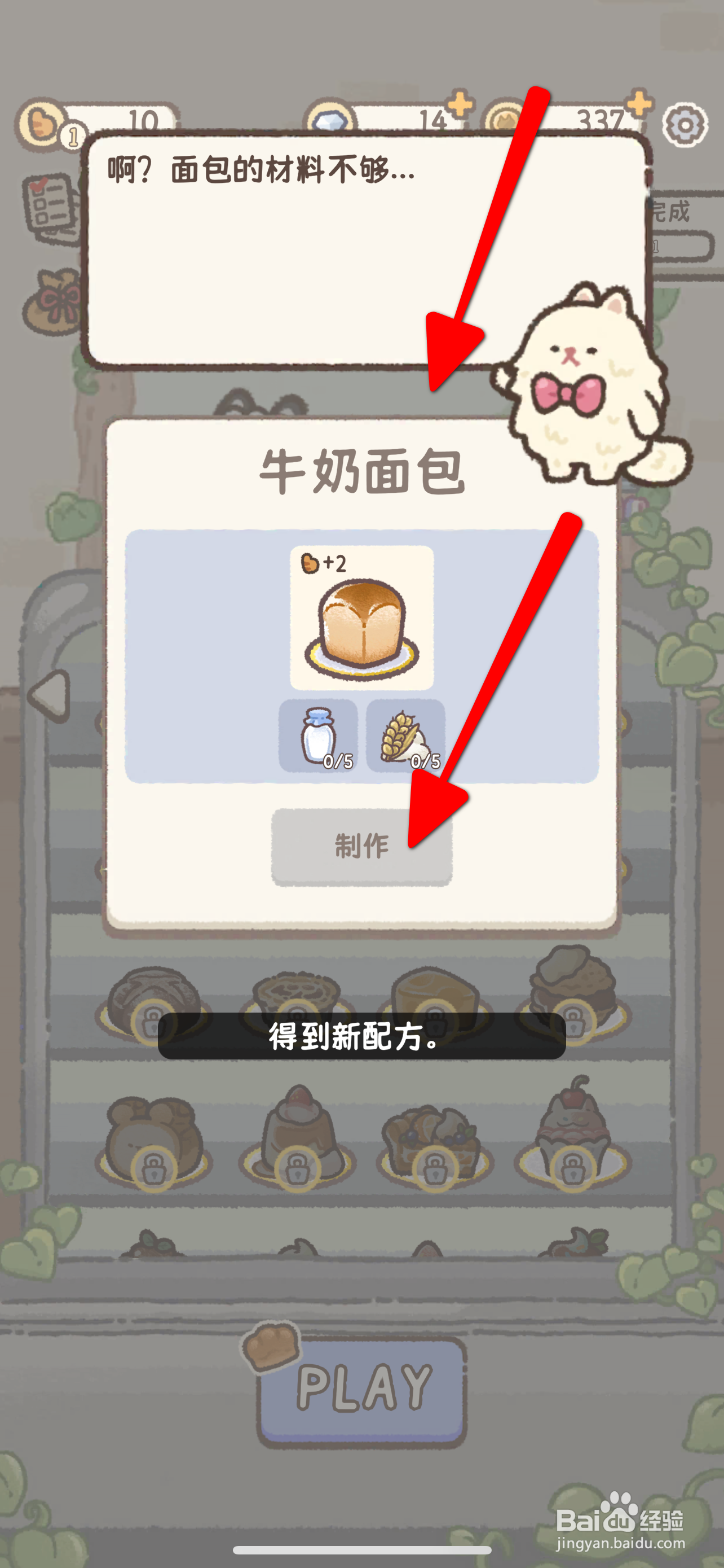 喵喵甜品店牛奶面包制作攻略