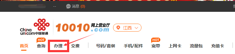 江西联通号码怎么开女王节假日包