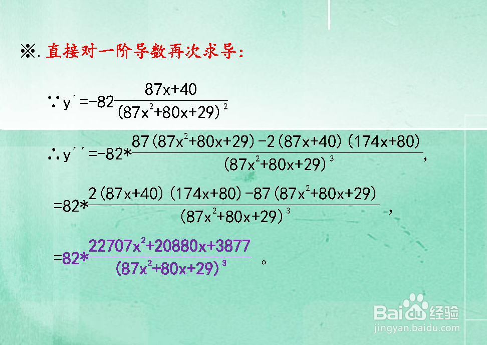 如何计算函数y(87x^2+80x+29)=41的二阶导数？