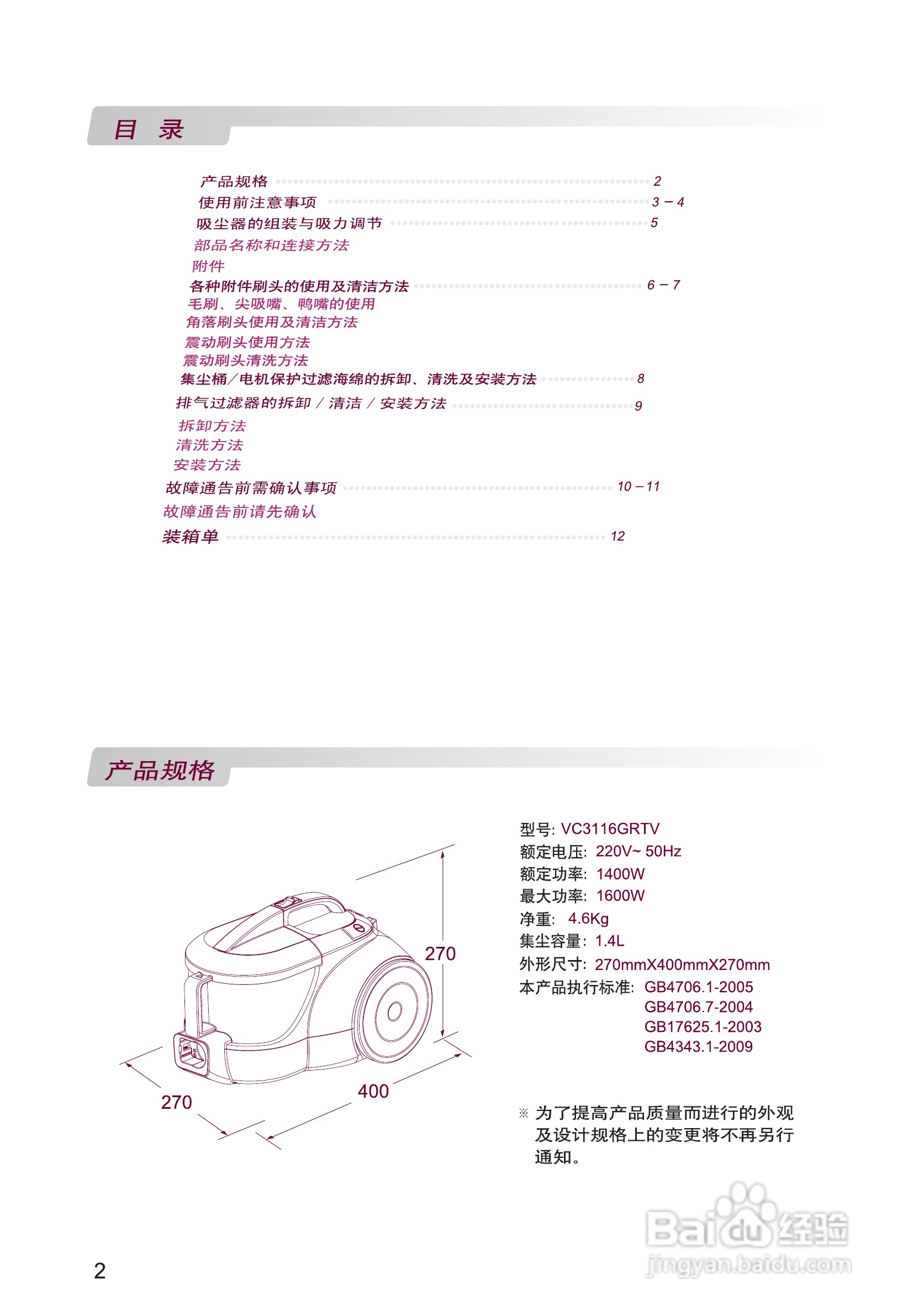 LG VVC3116GRTV吸尘器说明书:[1]