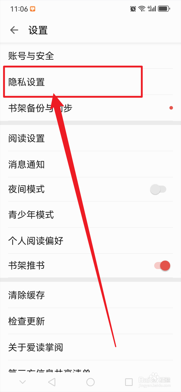 爱读掌阅如何不让别人看我的书籍划线内容