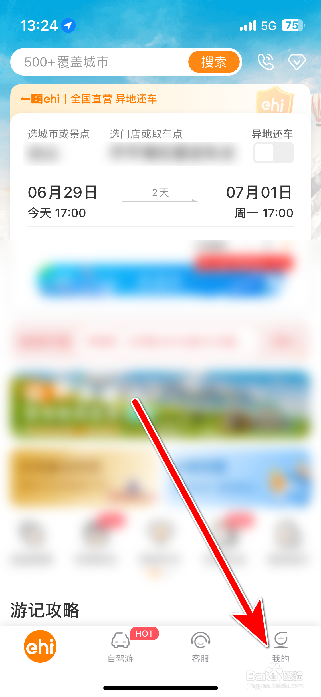 一嗨租车如何查看我的优惠券列表