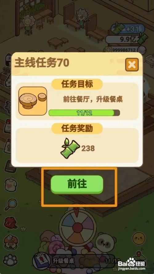 《熊猫餐厅》升级餐桌怎样实现