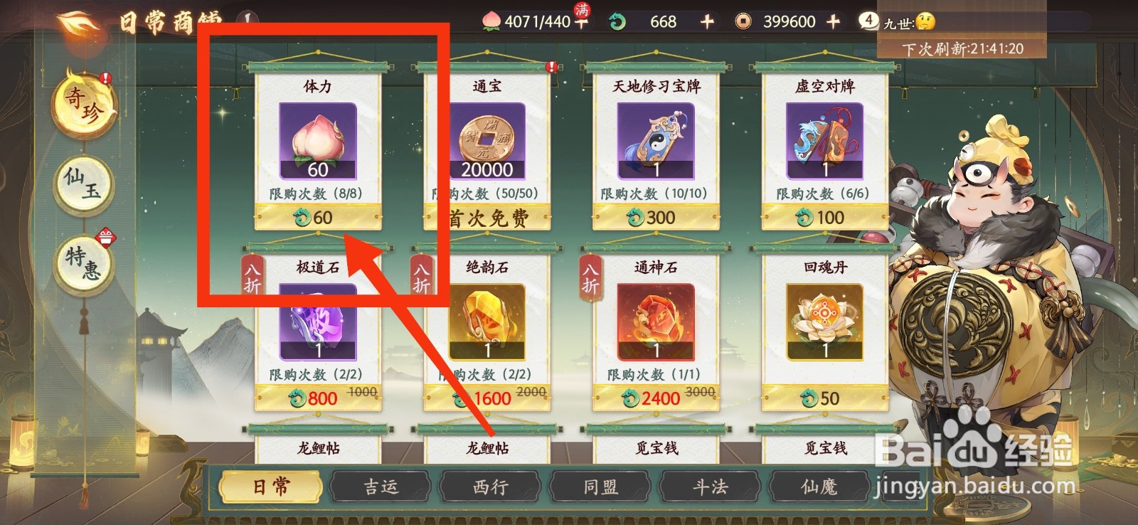 西游笔绘西行如何获得体力